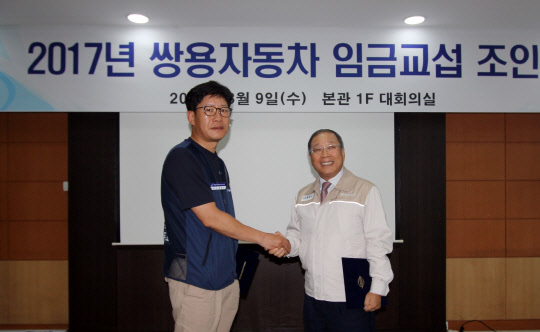 쌍용차는 9일 평택공장에서 노사 대표가 참석한 가운데 2017년 임금협상 조인식을 개최했다. 쌍용차는 지난달 26일~27일 잠정합의안에 대한 조합원 찬반투표를 통해 67%의 찬성률로 합의안을 가결, 국내 완성차 업체 중 최초로 올해 임금협상을 마무리했다. 이로써 쌍용차는 2010년 이후 8년 연속 무분규로 임금 협상을 마무리짓게 됐다. 사진은 최종식 쌍용차 대표이사(오른쪽)와 홍봉석 쌍용차 노동조합위원장이 합의서에 서명한 뒤 기념촬영을 하고 있는 모습.<쌍용자동차 제공>